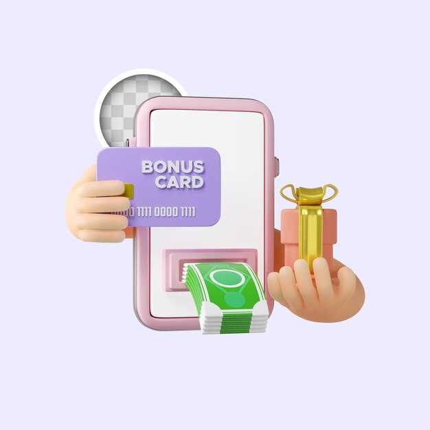 Как отыграть полученные поощрения?